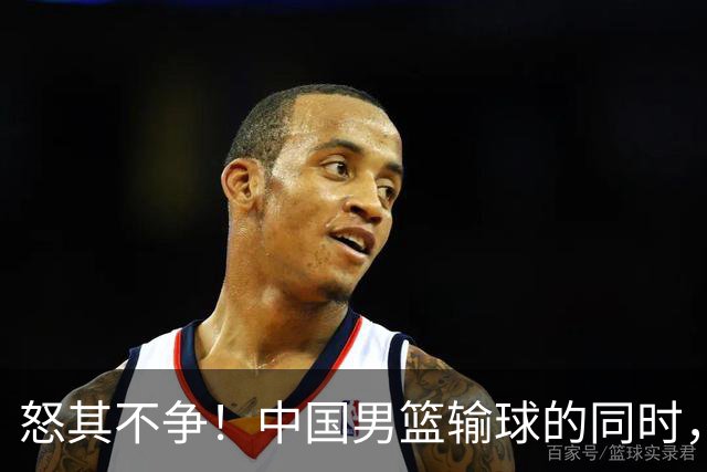 怒其不争！中国男篮输球的同时，日本替补席做出哭鼻子的嘲讽动作